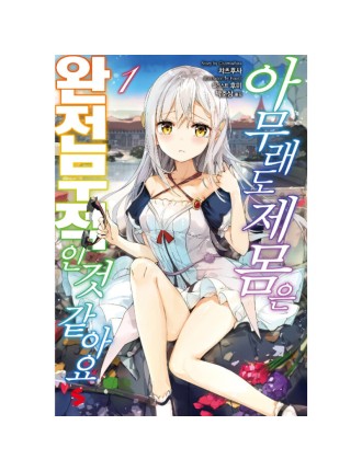 Best Seller The Invincible Little Lady - Light Novel New Stock