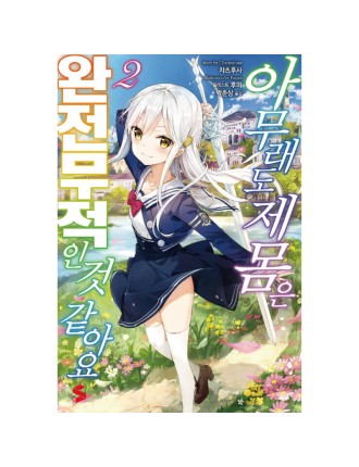 Best Seller The Invincible Little Lady - Light Novel New Stock