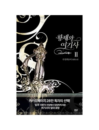 Best Seller The Knight and Her Emperor Novel Fresh Release