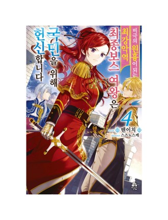 Best Seller The Most Heretical Last Boss Queen: From Villainess to Savior - Light Novel Limited Stock