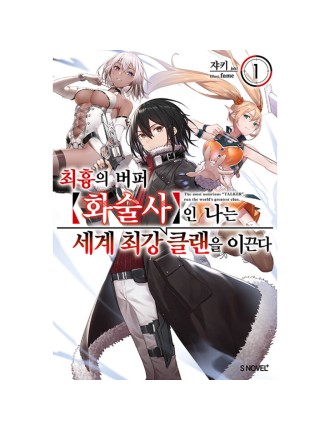 Best Seller The Most Notorious Talker Runs the World's Greatest Clan - Light Novel Just Launched