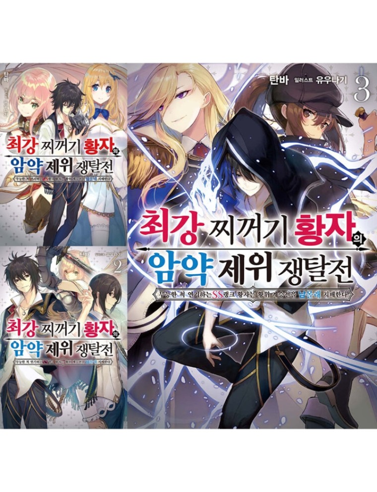 Best Seller The Strongest Dull Prince’s Secret Battle For The Throne - Light Novel Fresh Release