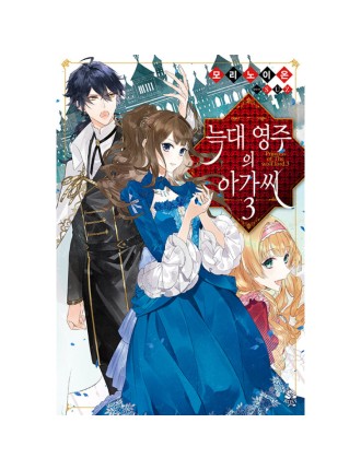 Best Seller The Wolf Lord’s Lady - Light Novel