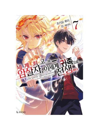 Best Seller The World's Finest Assassin Gets Reincarnated In Another World As An Aristocrat - Light Novel New Stock