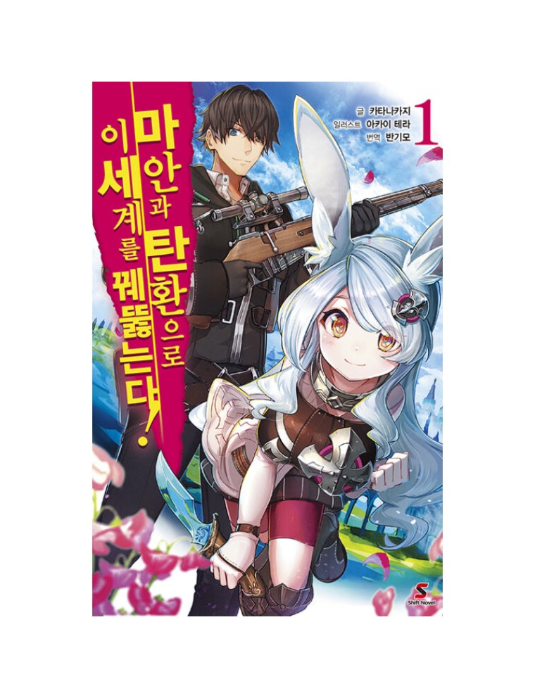 Best Seller Break Through In Another World With Magical Eyes and Bullets! - Light Novel New Stock