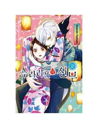 Best Seller Bride of Nurarihyon - Manga New Release