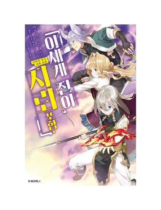 Best Seller Transition To Another World, Landmines Included - Light Novel Just Launched