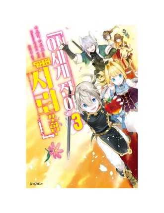 Best Seller Transition To Another World, Landmines Included - Light Novel Just Launched