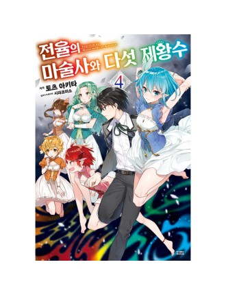 Best Seller Trembling Magician And The Five Emperor Beasts - Light Novel In Stock