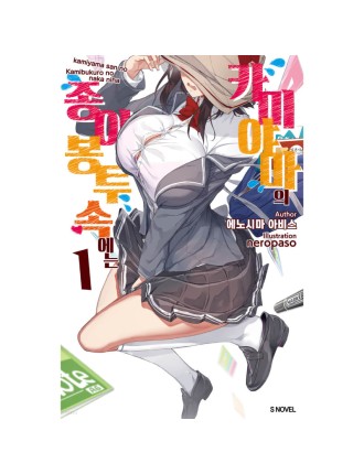 Best Seller What's Under Kamiyama-san's Paper Bag? - Light Novel In Stock