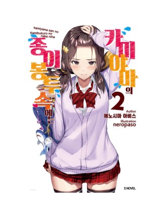 Best Seller What's Under Kamiyama-san's Paper Bag? - Light Novel In Stock