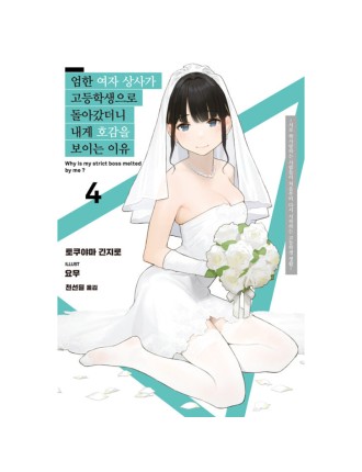 Best Seller Why Is My Strict Boss Melted By Me? - Light Novel Limited Stock