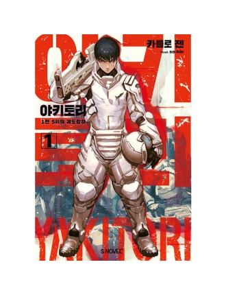 Best Seller Yakitori - Light Novel In Stock