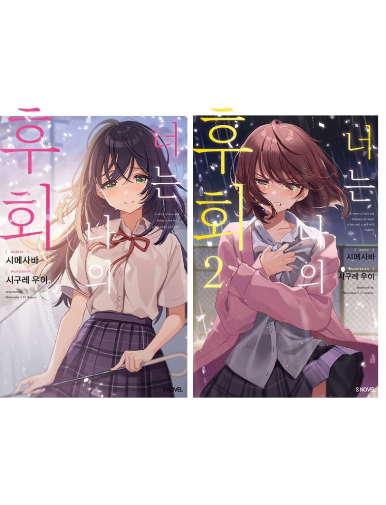 Best Seller You Are My Regret - Light Novel In Stock