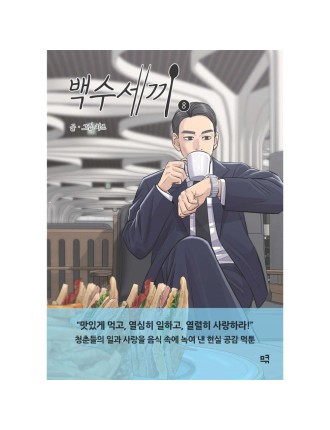 Best Seller A DeadbEAT's Meal - Manhwa In Stock