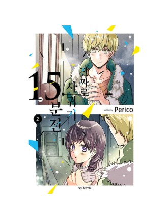 Best Seller 15 Minutes 'Til They Actually Start Dating - Manhwa