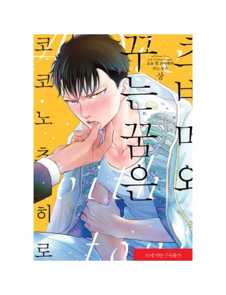 Best Seller A Dream I See With Tsubame Tonight - Manga Available for Immediate Shipping