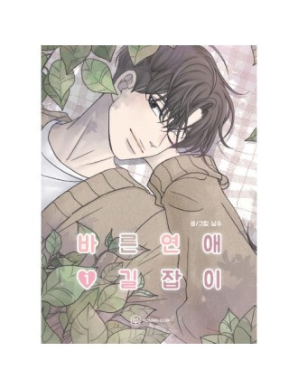 Best Seller A Guide to Proper Dating - Manhwa In Stock