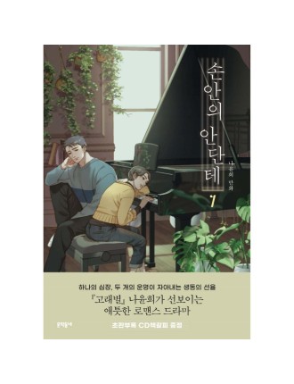 Best Seller A Heartfelt Andante - Manhwa Available for Immediate Shipping