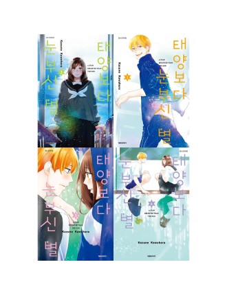 Best Seller A Star Brighter Than The Sun - Manga New Stock