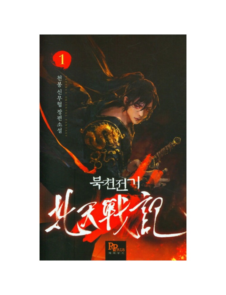 Best Seller Bukcheon Electric - Novel New Stock