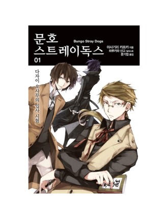 Best Seller Bungo Stray Dogs - Light Novel New Release