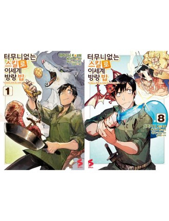 Best Seller Campfire Cooking In Another World With My Absurd Skill - Manga In Stock