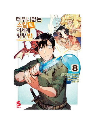 Best Seller Campfire Cooking In Another World With My Absurd Skill - Manga In Stock