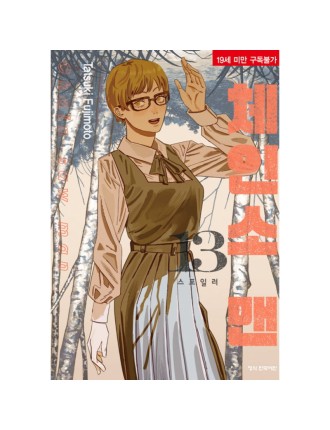 Best Seller Chainsaw Man - Manga Limited Stock