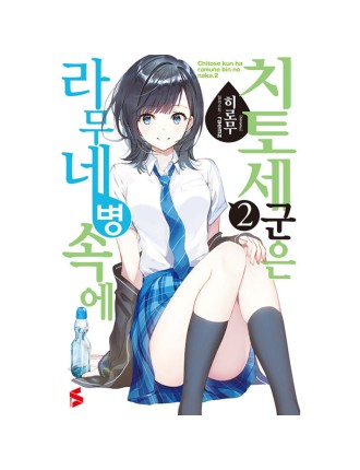 Best Seller Chitose Is in the Ramune Bottle - Light Novel Fresh Release