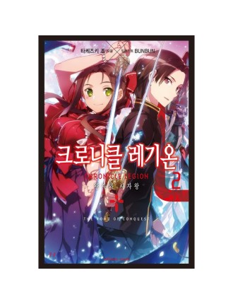 Best Seller Chronicle Legion - Light Novel New Stock