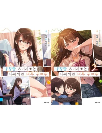 Best Seller Cold-hearted Tsukishiro Is Just Too Cute For Me - Light Novel New Release