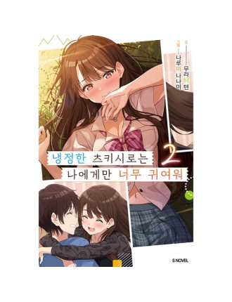 Best Seller Cold-hearted Tsukishiro Is Just Too Cute For Me - Light Novel New Release