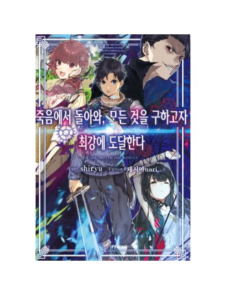 Best Seller After Being Reborn, I Became the Strongest to Save Everyone - Light Novel Latest Edition