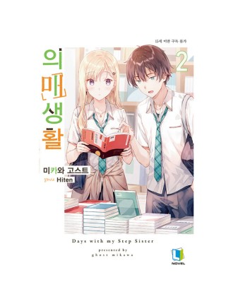 Best Seller Days With My Step Sister - Light Novel Just Launched