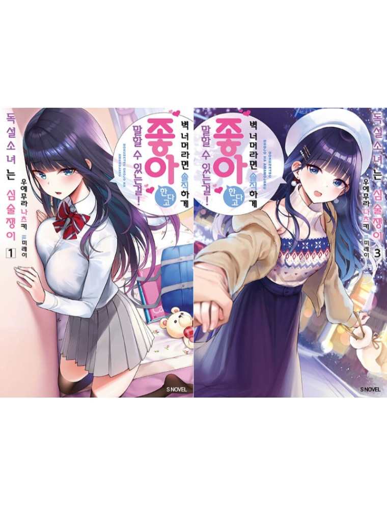 Best Seller Dokuzetsu Shoujo wa Amanojaku - Light Novel Ready for Shipment