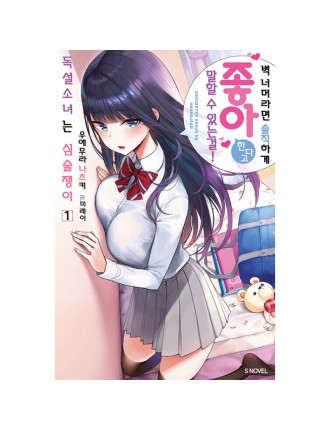 Best Seller Dokuzetsu Shoujo wa Amanojaku - Light Novel Ready for Shipment