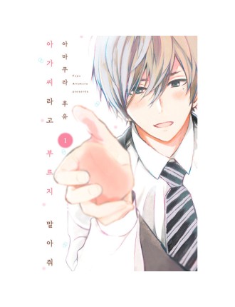 Best Seller Don't Call Me "Milady" - Manga Just Launched