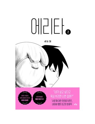 Best Seller Erita - Manhwa Available for Immediate Shipping