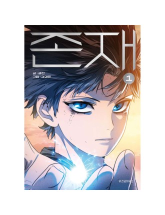 Best Seller Existence - Manhwa Immediate Availability