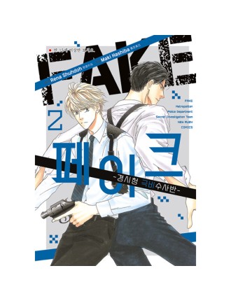 Best Seller FAKE - Metropolitan Police Department Secret Investigation Team - Manga In Stock