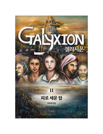 Best Seller Galyxion - Novel New Collection