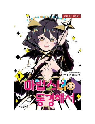 Best Seller Gushing Over Magical Girls - Manga Just Launched