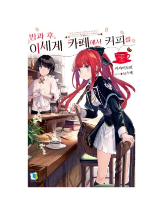 Best Seller Have A Cup Of Coffee After School In The Fantasy World Cafe - Light Novel