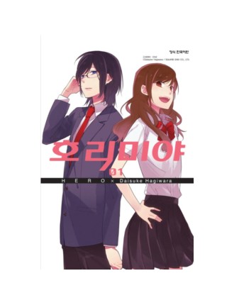 Best Seller Horimiya - Manhwa Just In