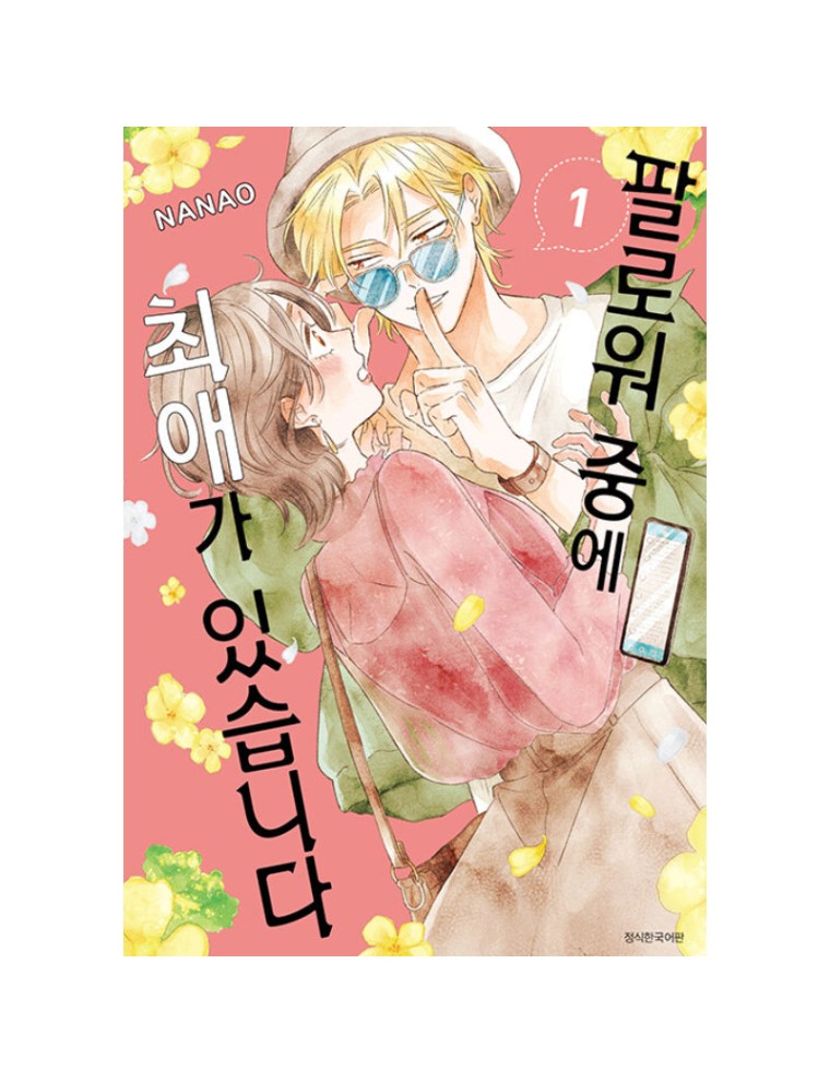 Best Seller I Have a Favorite Among My Followers - Manga New Release