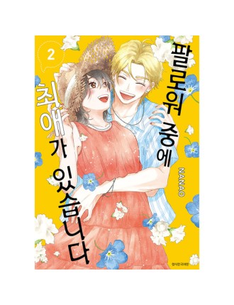 Best Seller I Have a Favorite Among My Followers - Manga New Release