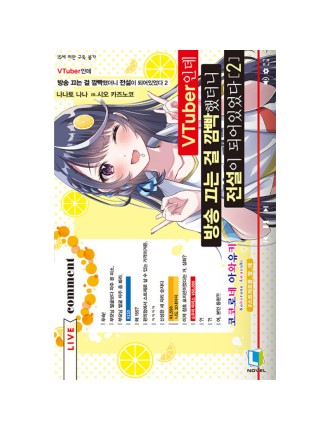 Best Seller I’m A VTuber But I Forgot To Stop The Stream And Became A Legend - Light Novel Ready for Shipment