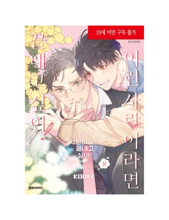 Best Seller I Want to End Our Love If It's Like This! - Manga