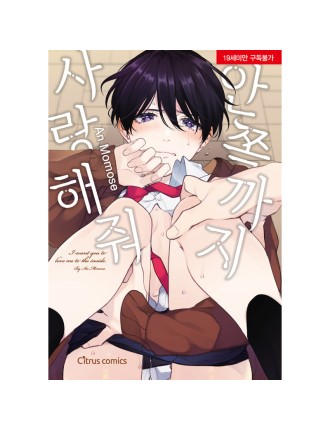 Best Seller I Want You to Love me to the Inside - Manga Just In